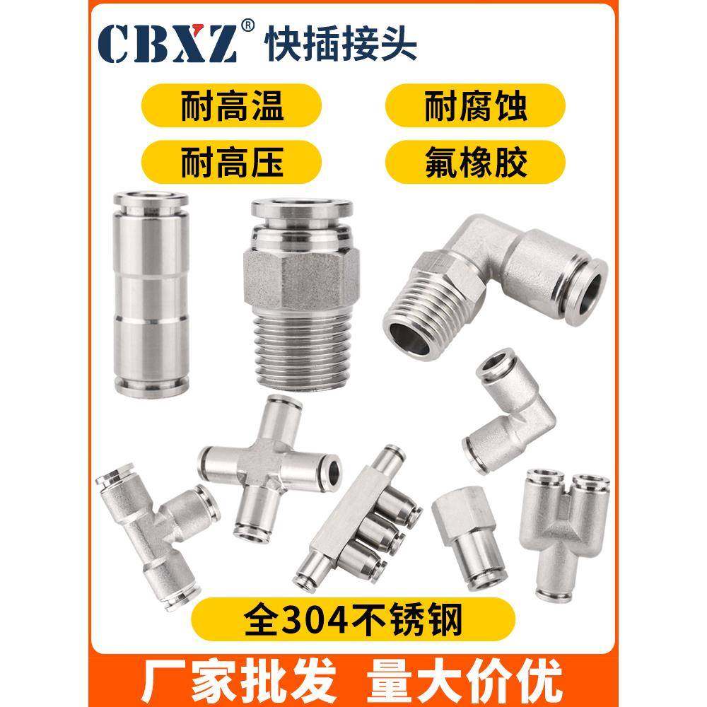 不锈钢快速接头304直接内外丝变径气动直通三通四通五通气管快插