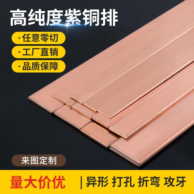 T2T3紫铜排铜条块红铜排导电接地铜排紫铜板母线排镀锡切割定制