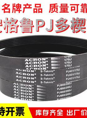 橡胶PJ多楔带227J 230J 240J 245J 250J安格鲁ACRON多沟传动皮带