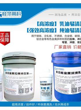 桂萍高科冷轧镀锌板铝铜合金碳不锈钢高浓度乳化水性拉伸冲压油