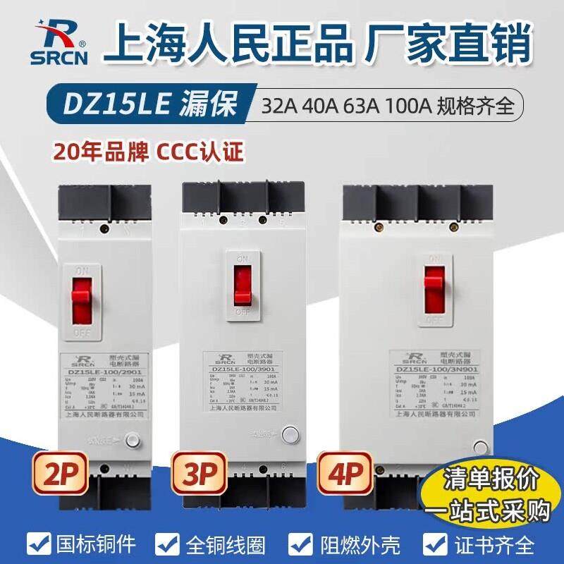 DZ15LE漏电保护器2P3P4P40A63A100A漏电断路器三相漏电开关保护器
