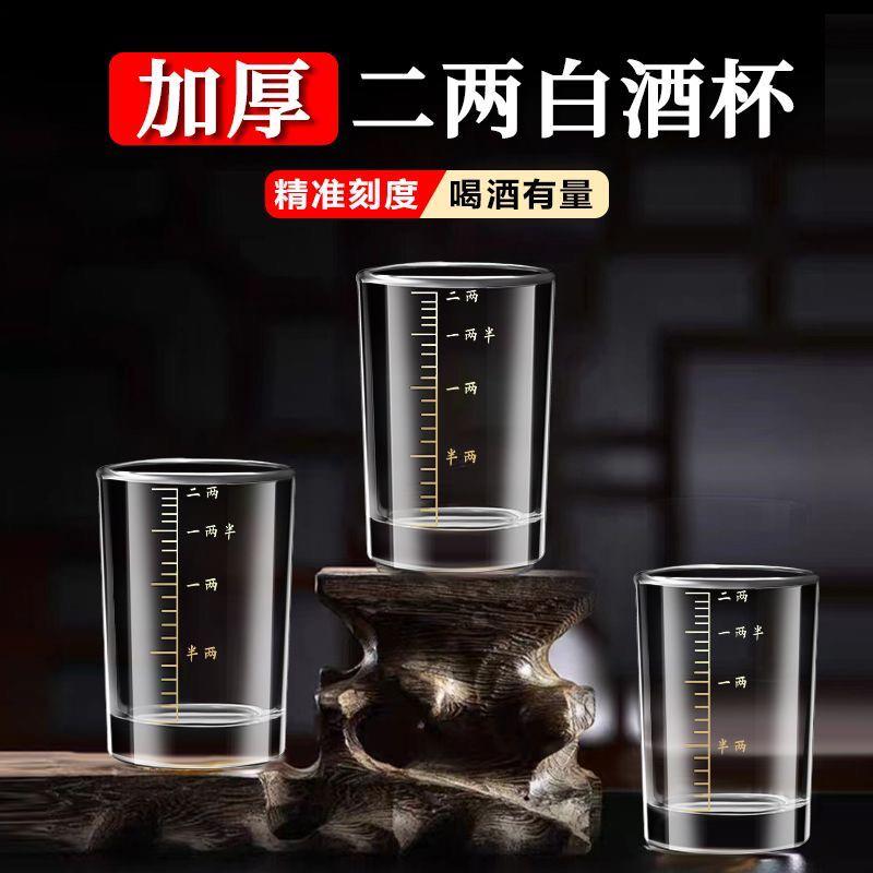 中式白酒杯二两杯描金带刻度酒杯白酒杯套装家用精致洋酒杯烈酒杯