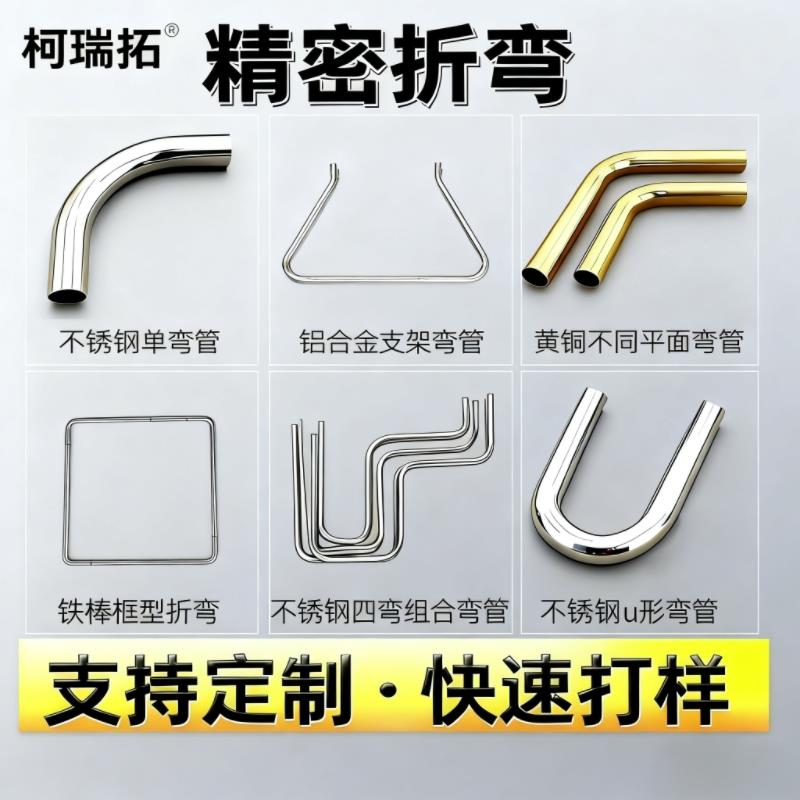 折弯加工铝合金不锈钢铁黄铜紫铜管棒攻牙打孔焊接90度U型弯定制