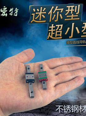小型不锈钢滑轨MGN5C SSEB6 LWL5 LRM5N迷你超小微型直线导轨滑块