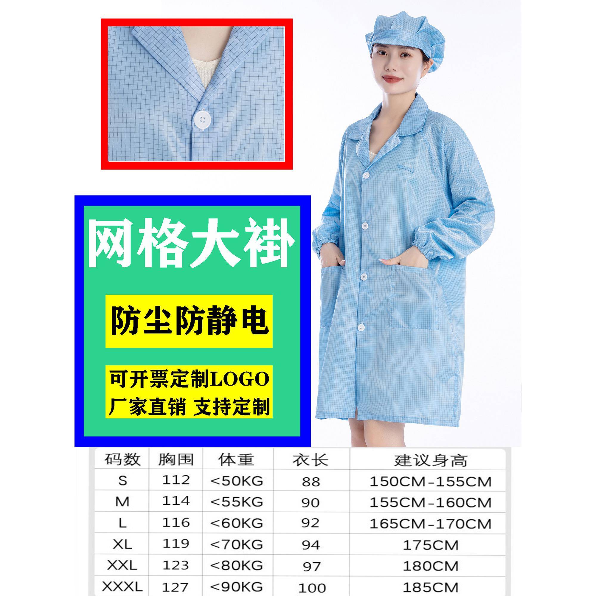 静电大衣网面无尘女蓝色格纹防尘工作服男5mm数码工厂车间
