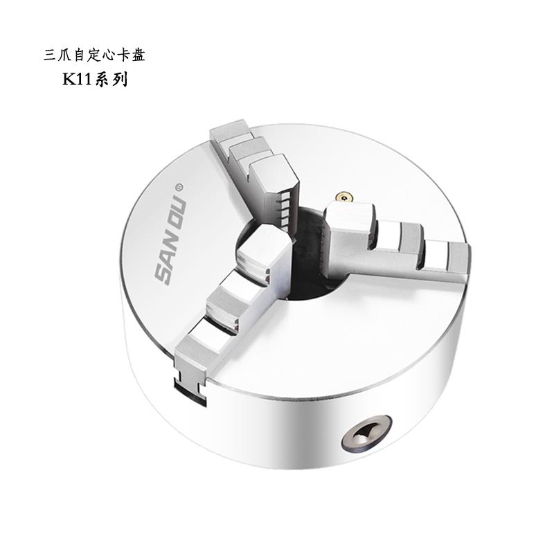 三爪夹头自定心三欧高精密80/100/125/160三鸥K11K21前装车床夹头