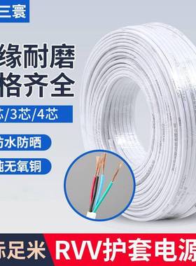 国标铜芯RVV护套线 线2 3二4三芯0.5 1 1.5 2.5平方电缆电源电线