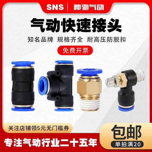 SNS神驰气动快速快插接头SPC8-02/PC6-01螺纹直通气管接头SPU4/10