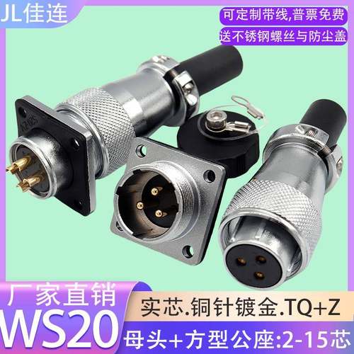 航空插头WS20-2 3 4 5 6 7 8 9P12 15芯母头方型公座KTQ/JZ连接器