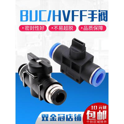 气动快速接头pu气管软管BUC手阀手动开关管道阀HVFF8/6/4/10/12mm