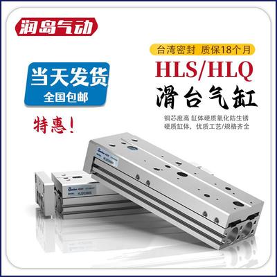 HLQ滑台HLS6/8/12/16/20/25LX10*30/40/50/75/100SAS-B/SB/气缸