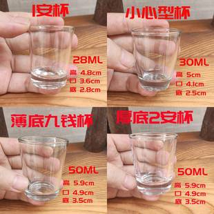 【12个】玻璃小酒杯白酒杯烈酒杯一口杯五钱一两28-50ML可印LOGO