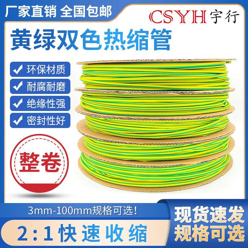 整卷黄绿双色热缩管 绝缘套管 接接地线 线束管道标识热收缩管黄