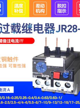 JR28-25热过载继电器保护器 LRD LR2-D13D23D33热继电器交流接触