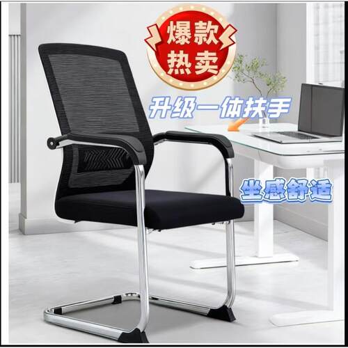 会议室办公椅舒适久坐靠背椅职员弓形家用电脑椅子（整箱发货）