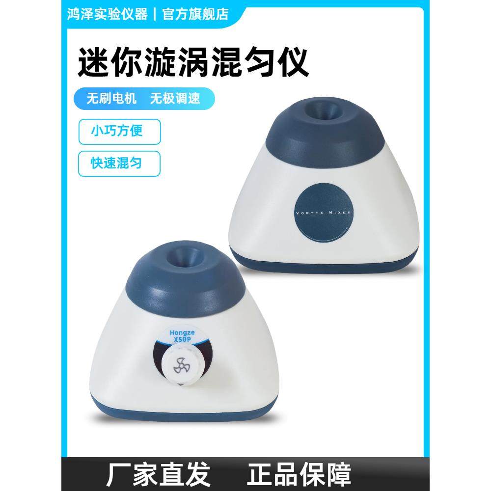 漩涡混合器实验室迷你混匀器试管旋涡小精灵点动按压式震荡仪