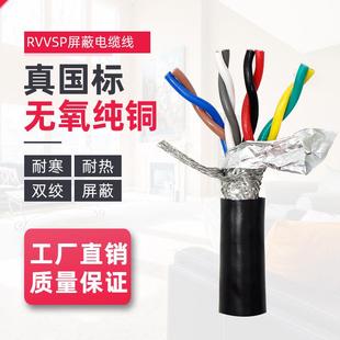 RVVSP双绞屏蔽线2芯4芯6芯8芯0.2.3 0.75平方RS485通讯信号线 0.5