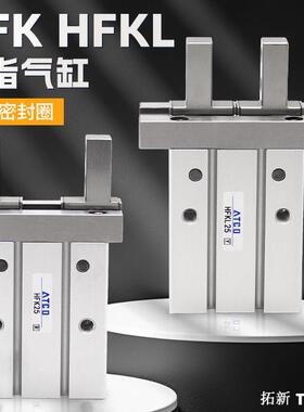 气动手指气缸HFK25/HFKL20/HFTKL10/HFK16/HFTK32/40/N/F