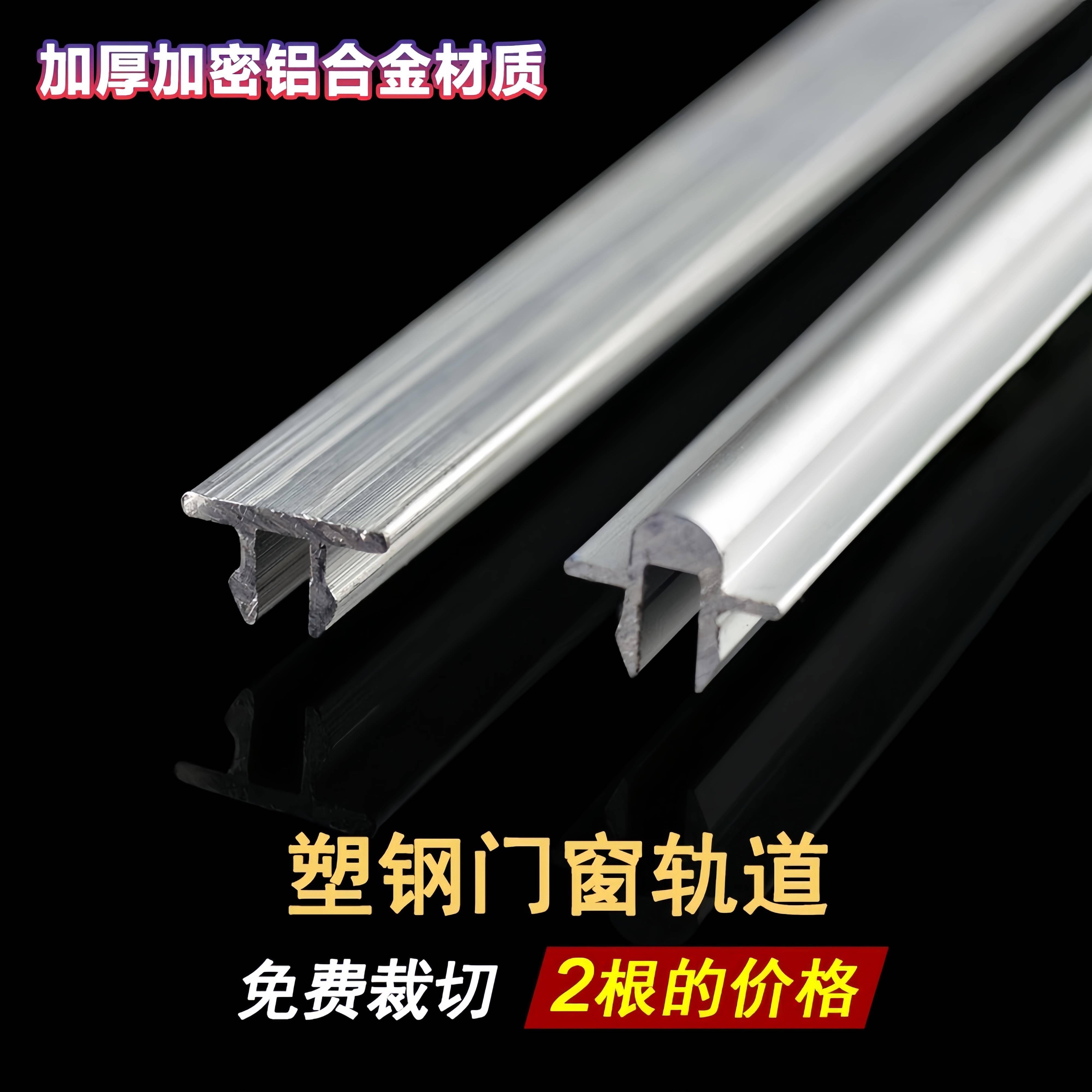 塑钢窗轨道修复条玻璃推拉门导轨下滑道老式塑钢门窗配件凸槽滑轨