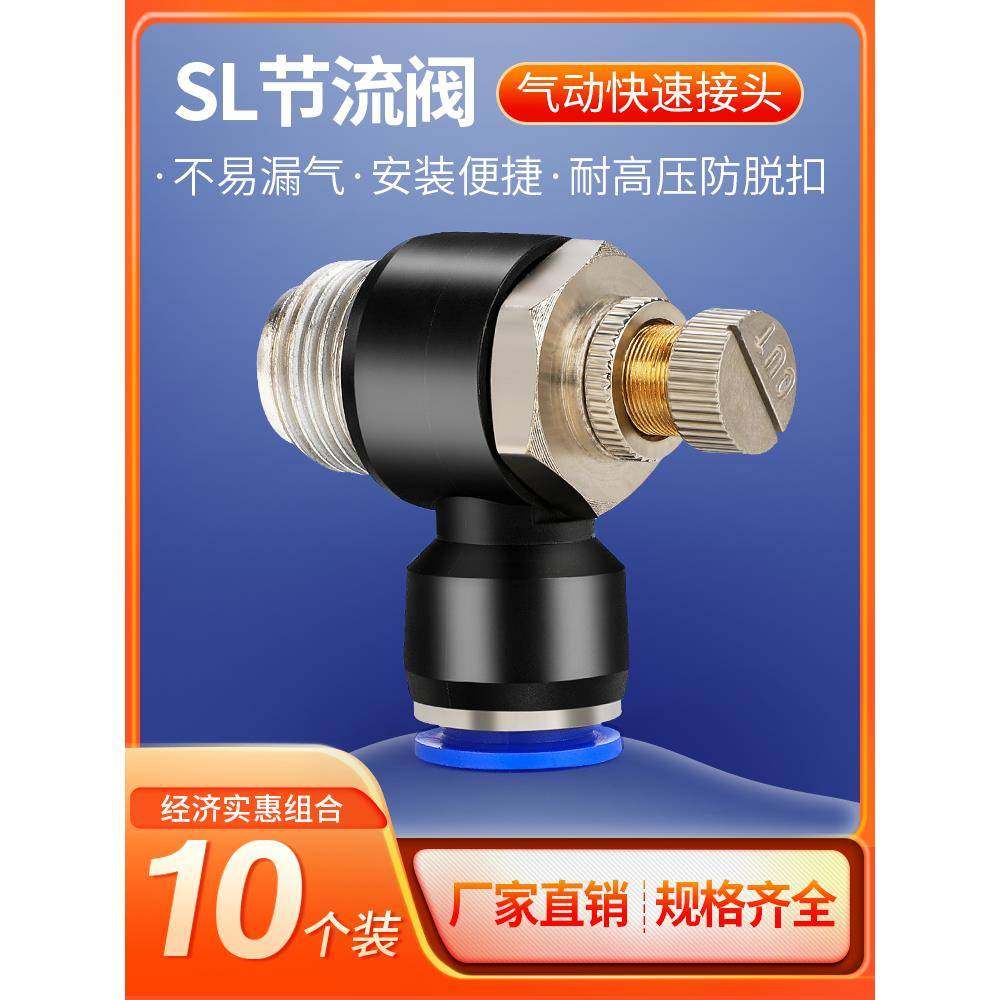 莱泽sl接头节流阀气动气管快速接头调速阀气缸SL4/6/8/10/12-M5