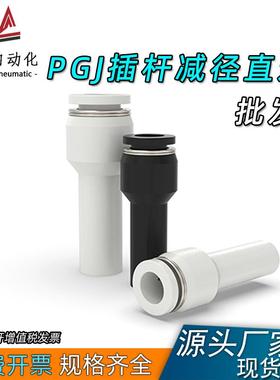 气管减径插杆PGJ12-10-8-6-4变径插管直通PLJ12-8-4气动接头KQ2R