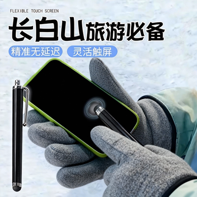 长白山旅游必备适用苹果华为ipad手机手写笔触屏笔安卓通用平板