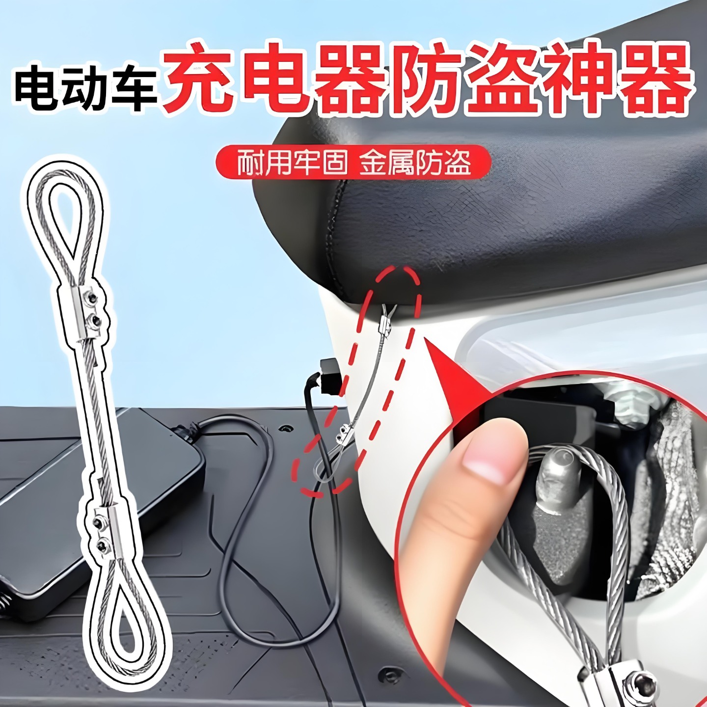 电动车充电器防盗神器电瓶车户外充电保护充电器防偷铁质钩锁绳