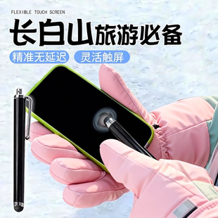 长白山旅游必备适用苹果华为ipad手机手写笔触屏笔安卓通用平板