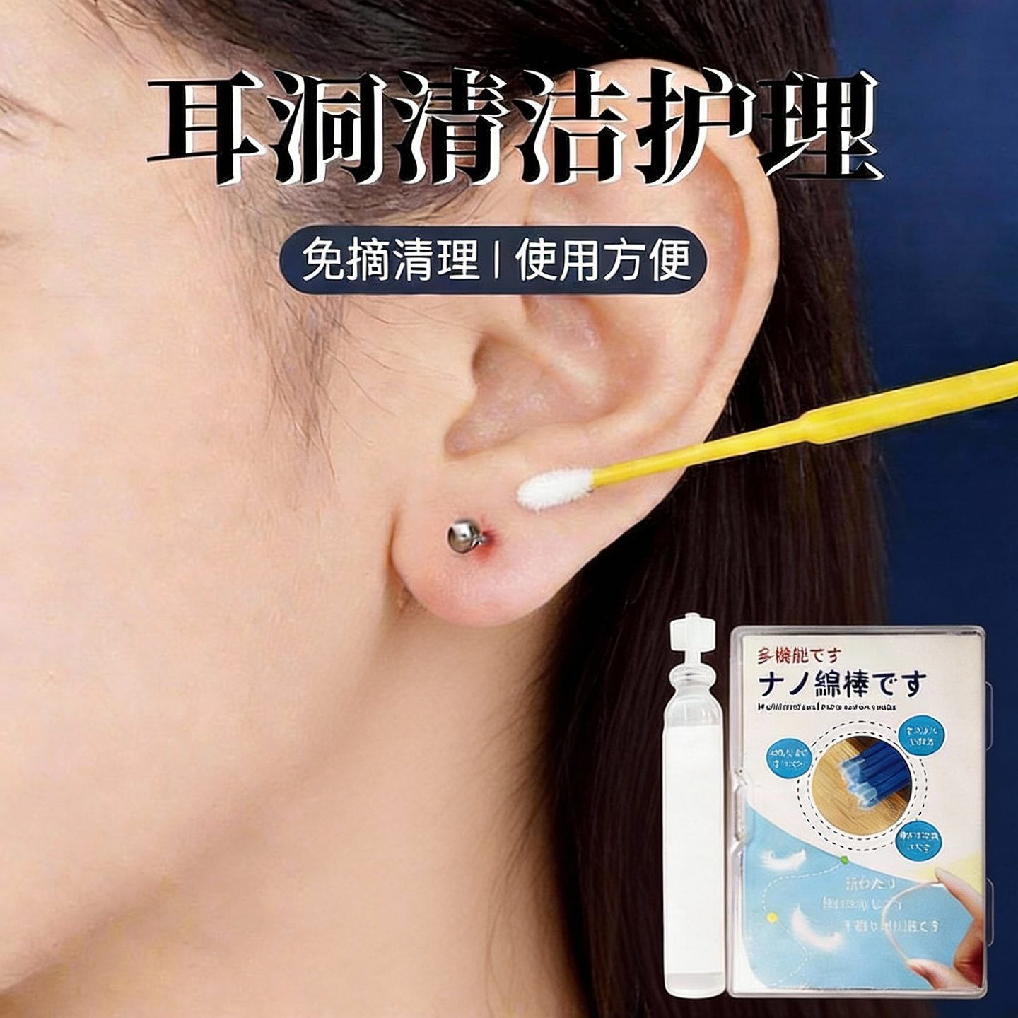 耳洞清洁护理打耳洞护理消毒耳线耳钉养护养耳孔清洁去异味防堵