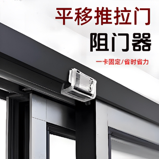 平移推拉门阻门器厨房门防儿童宠物滑动卡扣玻璃衣柜移门轨道锁扣