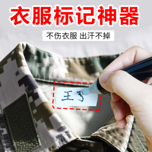衣服标记神器高中大学生军训专用必备迷彩区分名字标签贴自粘免缝