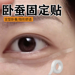 卧蚕固定贴泪袋贴双眼皮贴拉线细长型加宽型妈生卧蚕我get到了