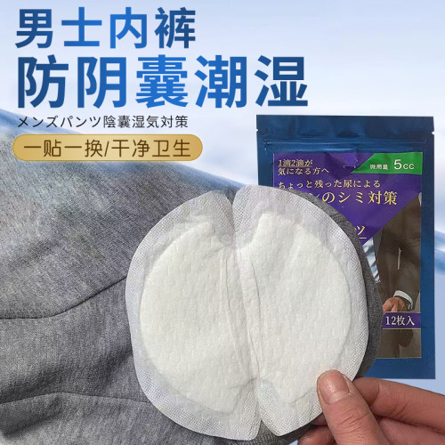 【隐私发货】男士防阴囊潮湿内裤