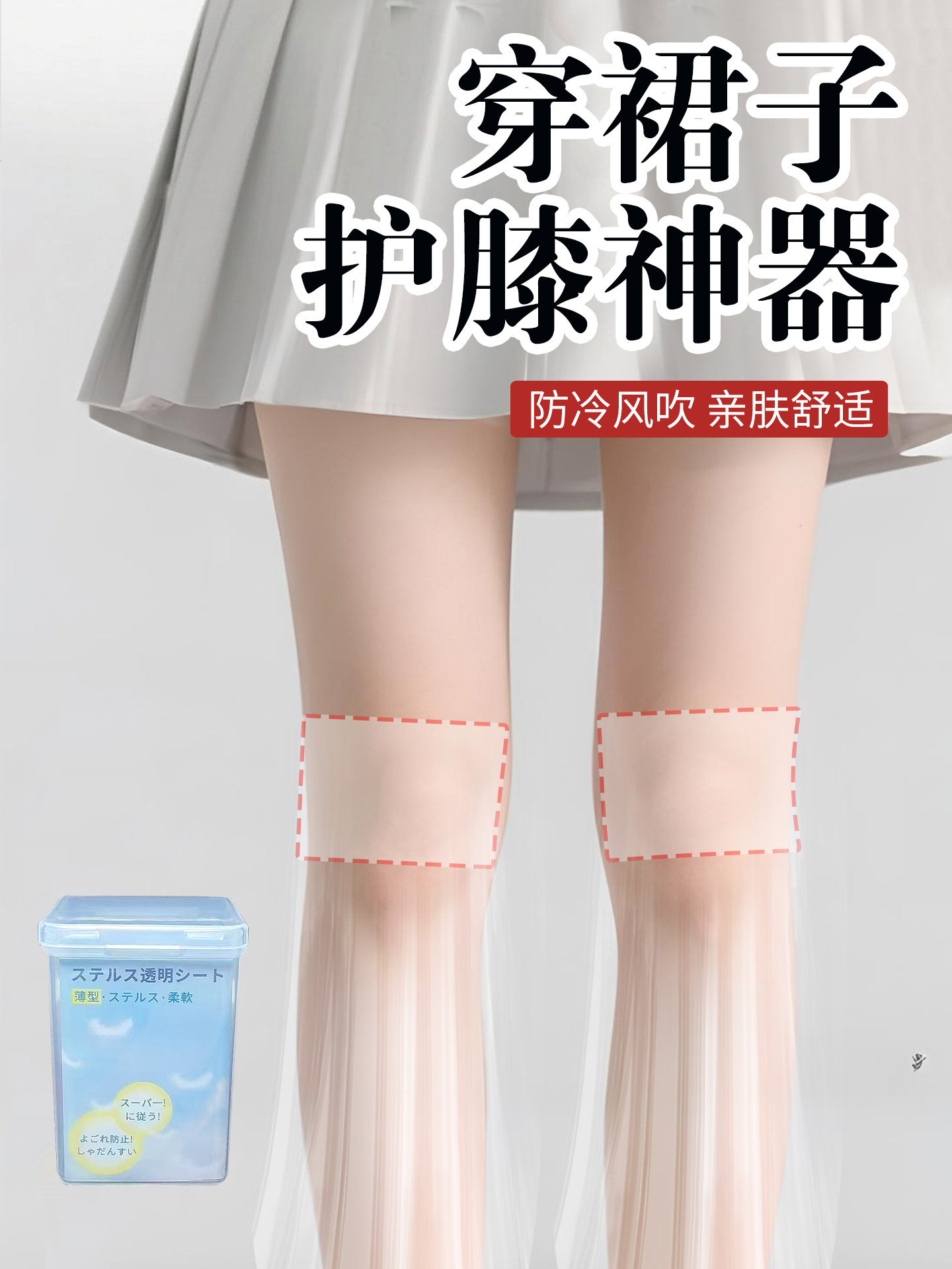 穿裙子护膝神器夏天空调房穿短裤裙子护膝关节防寒防风保暖老寒腿
