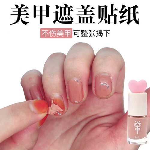 美甲遮盖贴纸透气防护无痕遮瑕不伤美甲自然可撕拉低调裸色