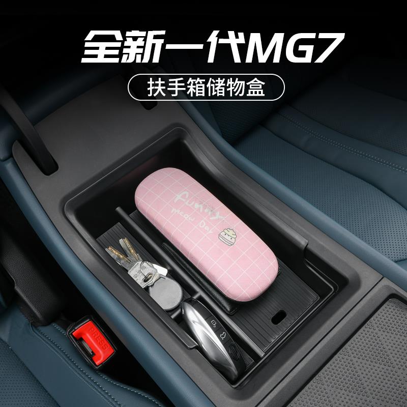 名爵MG7扶手箱储物盒mg7中控收纳置物盒隔层汽车改装内饰用品配件
