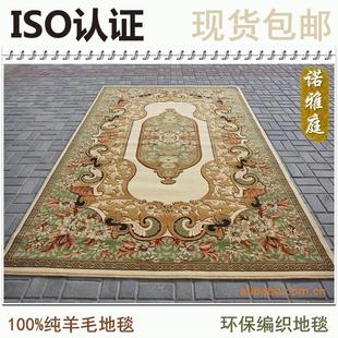 进口纯羊毛地毯客厅茶几卧室家用隔音环保机织编织炕垫 诺雅庭欧式