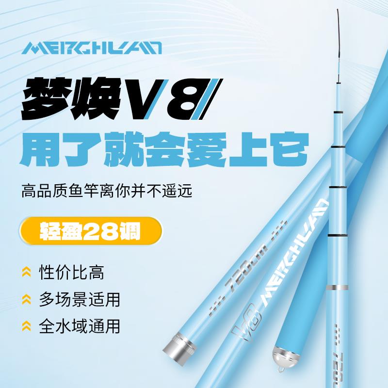 【钓鱼小虾米同款】梦焕V8大综合超轻超硬钓鱼竿台钓手竿鲢鳙鱼杆