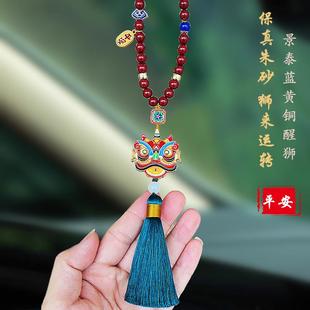 中国风醒狮汽车挂件车内吊饰朱砂黄铜珐琅彩后视镜车载挂饰品高档