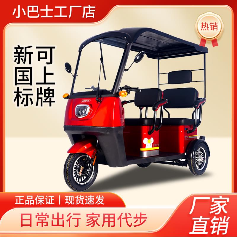 小巴士电动三轮车新国标可上牌电动车家用助力车带棚老人代步车S5