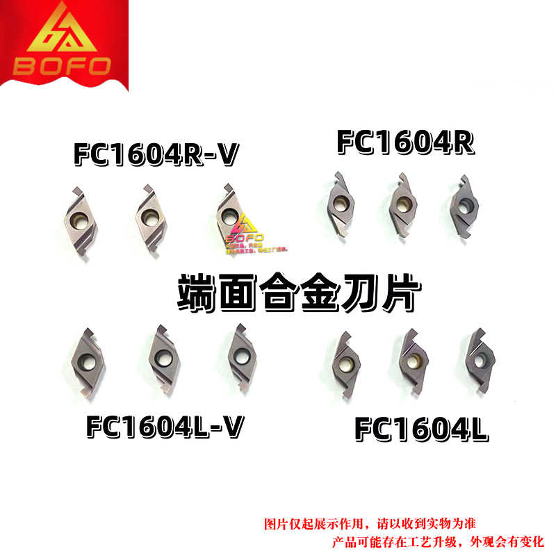 FC1604R 100/150/200/250/300/400 ED端面槽合金刀片 1.5/2/3/4
