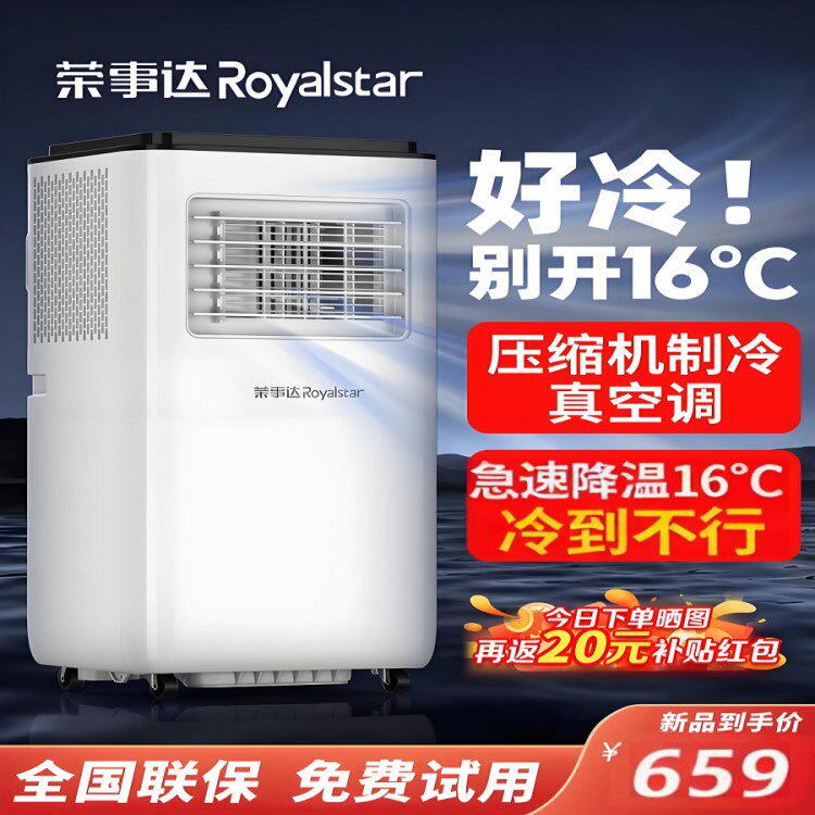 荣事达可移动空调单冷暖一体机免安装户外便携式制冷小空调无外机