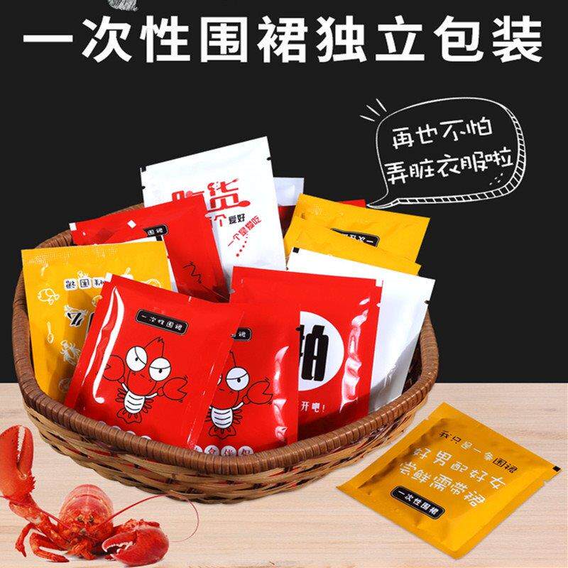 一次性围裙火锅店独立包装小龙虾餐用防水饭单加厚成人围兜定制