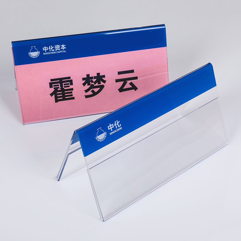 亚克力V字形桌会议座位台签可印刷企业单位logo文字图案