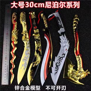 CF周边穿越火线王者之击屠龙尼泊尔军刃近战武器模型手办玩具刀