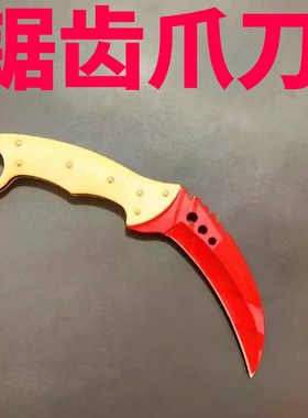 锯齿爪刀CSGO周边爪子刀CS2锯齿爪刀模型周边