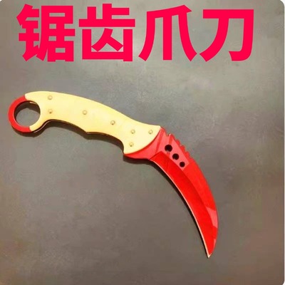 锯齿爪刀CSGO周边爪子刀CS2锯齿爪刀模型周边