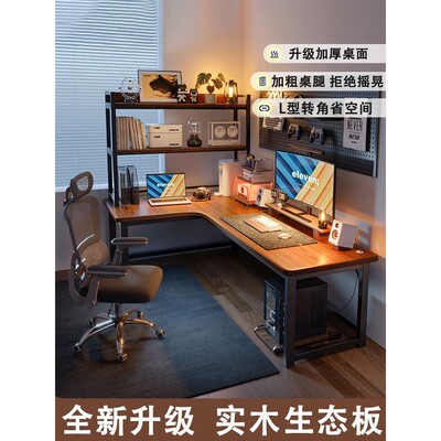 实木转角电脑桌加厚电竞桌卧室转角书桌书架一体桌台式桌l型桌子