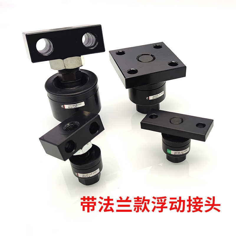 带法兰浮动接头JAF/JAHF/JAL/JAHL8 10 12 14 16 20 24气缸连