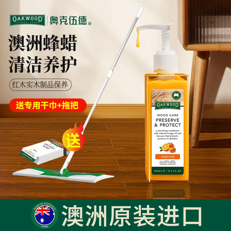 OAKWOOD奥克伍德木地板保养蜂蜡家用实木复合打蜡精油红木家具蜡